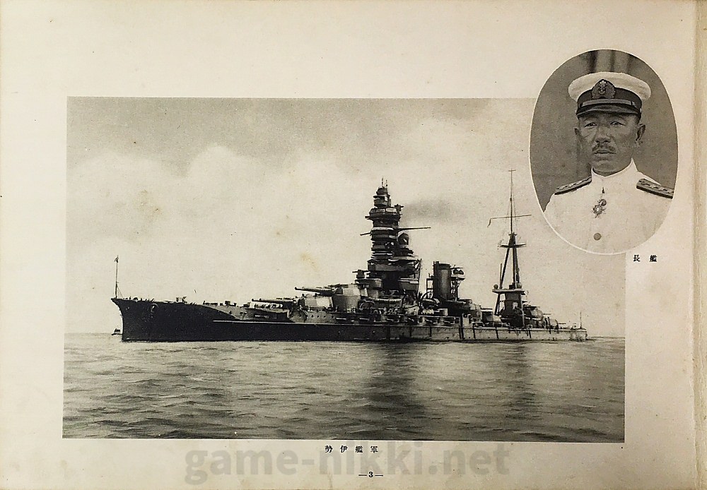 戦艦軍艦伊勢記念写真帳 | www.ingalfertilizantes.com.br